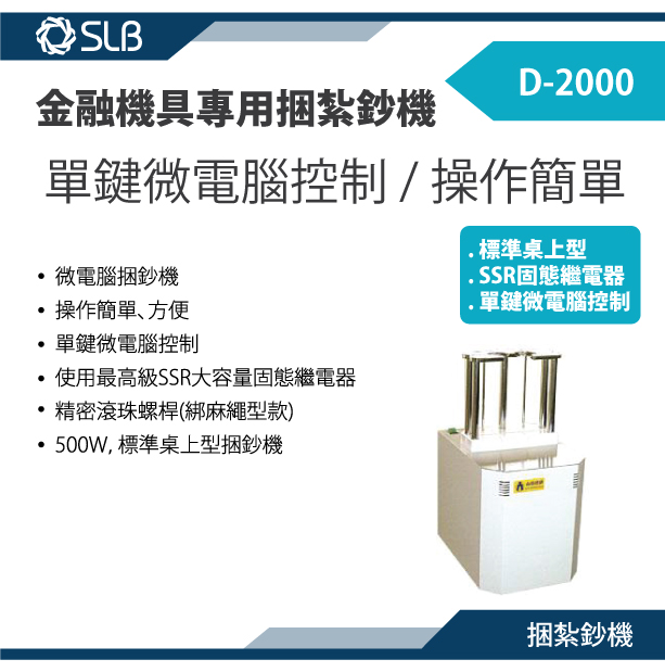 SLB-D2000