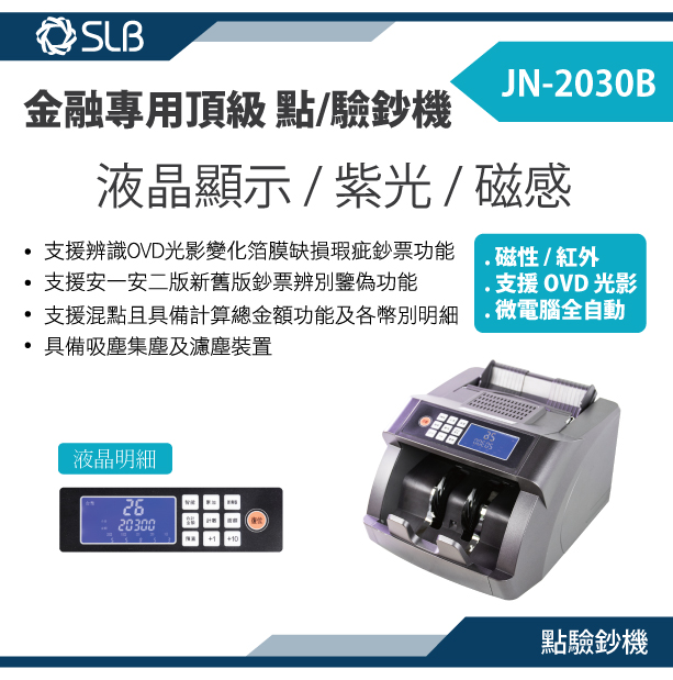 SLB-JN2030B