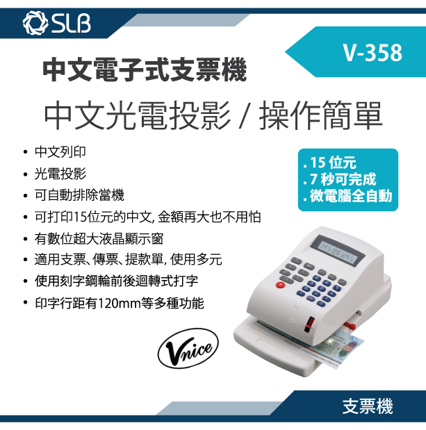 SLB-V358