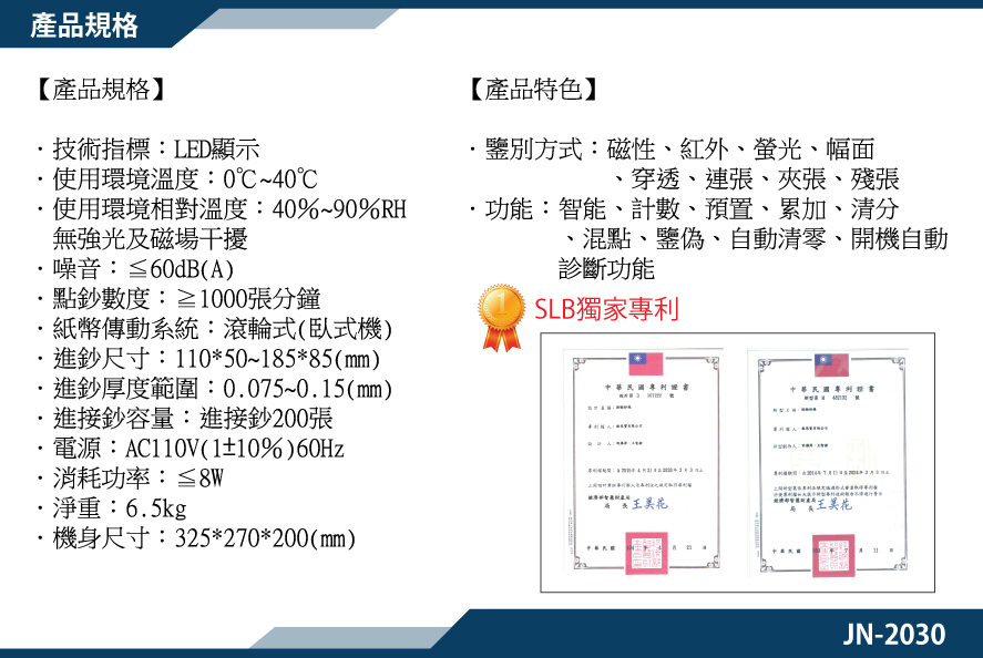 產品-JN2030