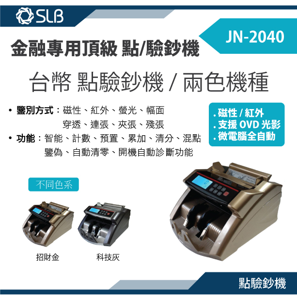 產品介紹-JN2040