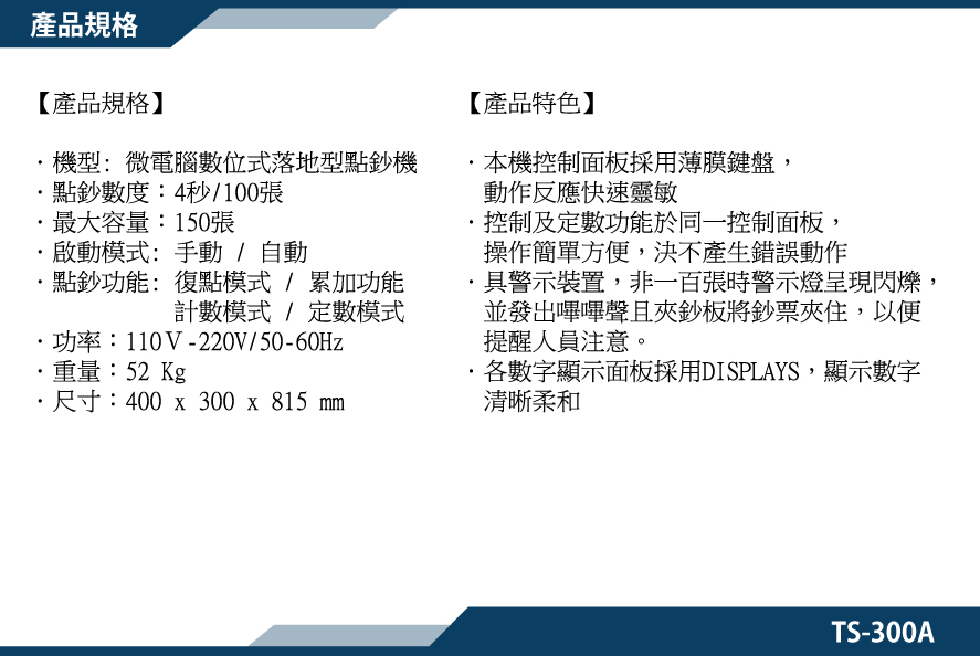 產品規格-TS300A