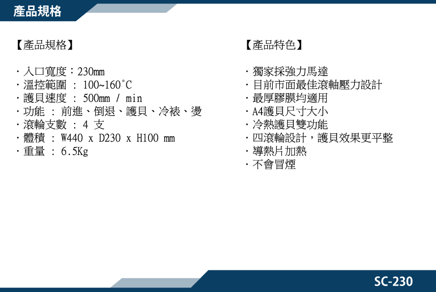 產品規格SC-230